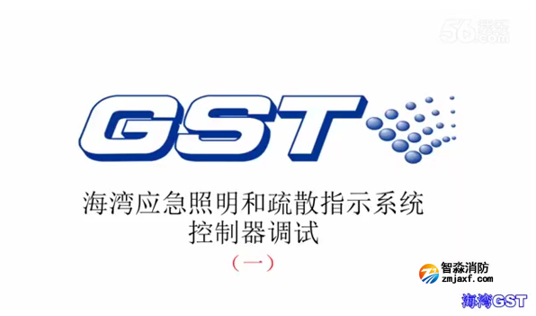 菏澤海灣應(yīng)急照明和疏散指示系統(tǒng)控制器的調(diào)試（一）