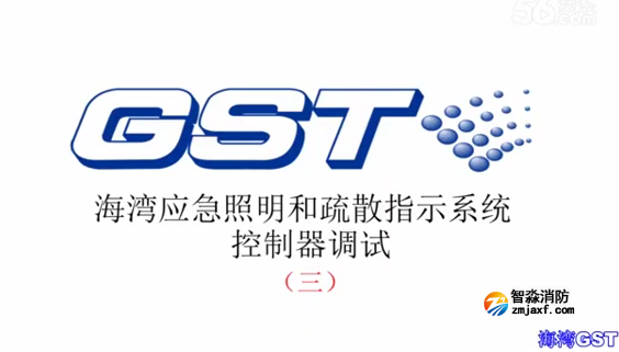 海灣應急照明和疏散指示系統(tǒng)控制器的調(diào)試 三