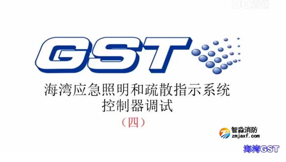 菏澤海灣應(yīng)急照明和疏散指示系統(tǒng)控制器的調(diào)試（四）