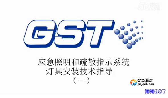 菏澤海灣應(yīng)急照明和疏散指示系統(tǒng)燈具安裝技術(shù)指導(dǎo)