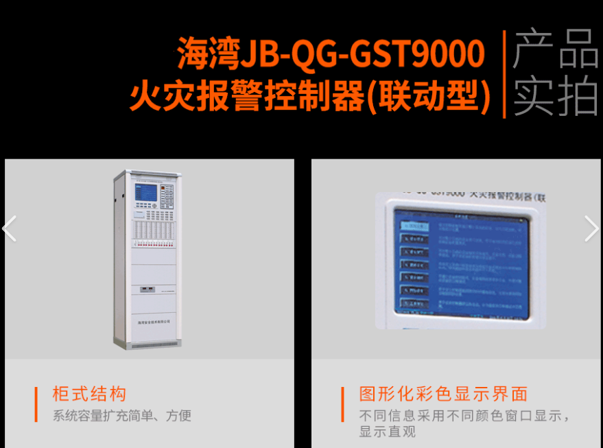 衡陽(yáng)海灣JB-QG-GST9000警報(bào)器的消音及啟動(dòng)